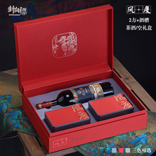 茶酒礼盒空盒高档红茶铁观音过节送礼红酒茶叶组合包装盒礼品空盒