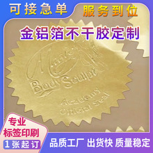 厂家凹凸不干胶标签圆形激凸贴纸定 制浮雕亚金铝箔立体商标印刷