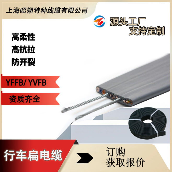 行车扁电缆YFFB/YVFB 柔性抗拉耐弯折,2-50芯带钢丝扁平电缆厂家