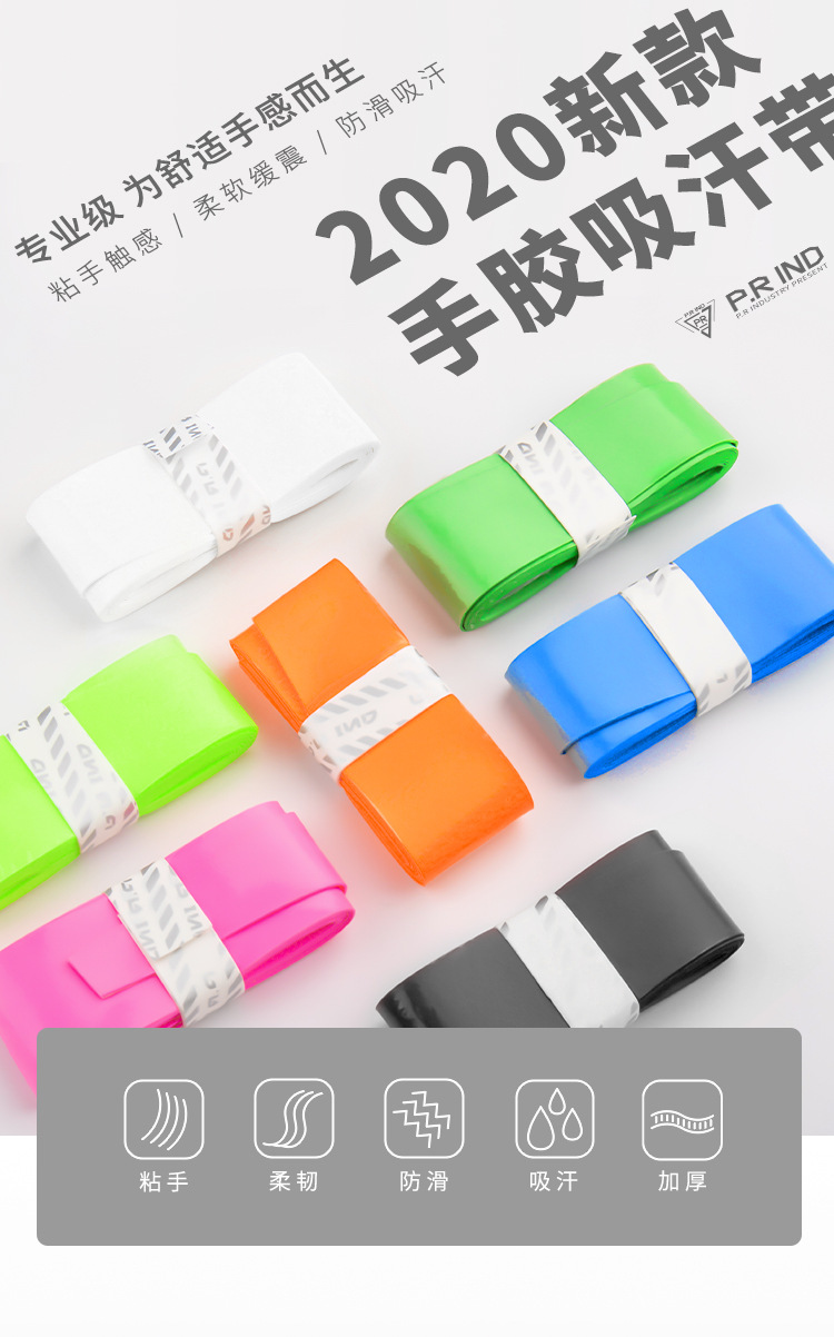 抖音爆款浦锐运动7c羽毛球拍手胶批发pu材质干性减震吸汗带缠把带