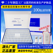 美容院专供RN胶原蛋白水光精华液套盒紧致抗皱填充皱纹凹陷精华液