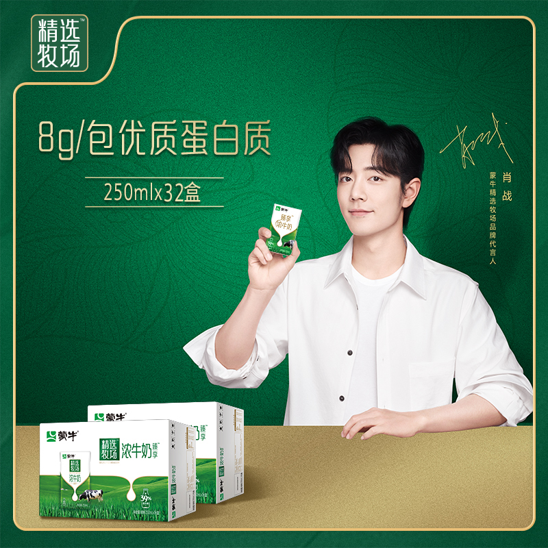 【热卖】蒙牛牧场臻享浓牛奶250ml*16盒*2箱-阿里巴巴