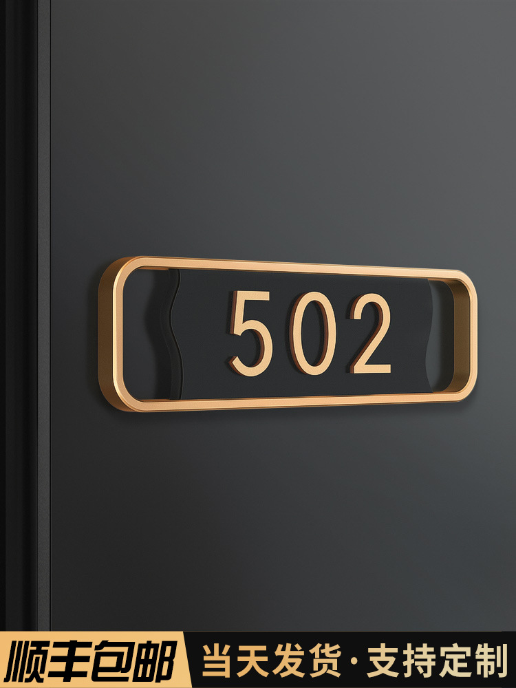 门牌号码牌家用门牌号办公室酒店包厢房间住宅入户门号数字创意个