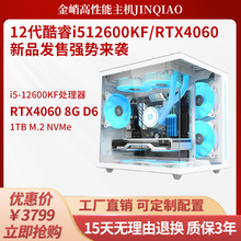 电脑主机海景房i5 12600KF/RTX40608G办公游戏主机电脑批发组装