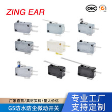 ZINGEAR小型防水微动开关电动工具扫地机G5T16吸尘器微动开关煜泰