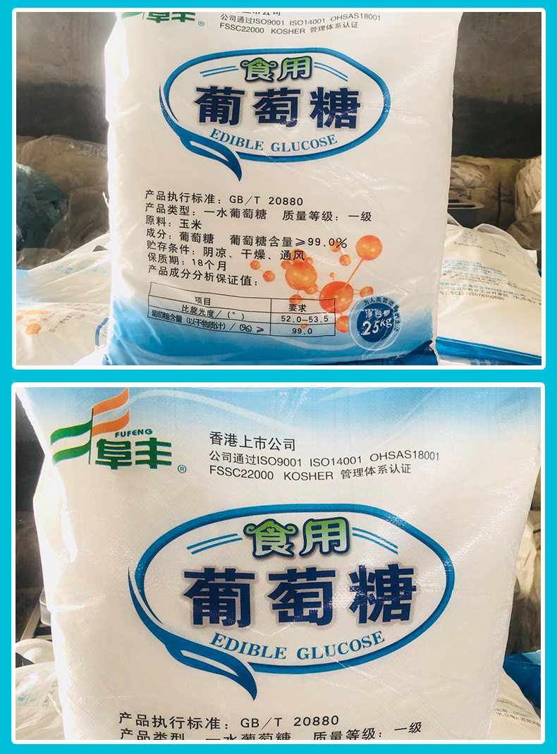 现货销售供应阜丰葡萄糖 食品甜味剂多用途密封袋装葡萄糖