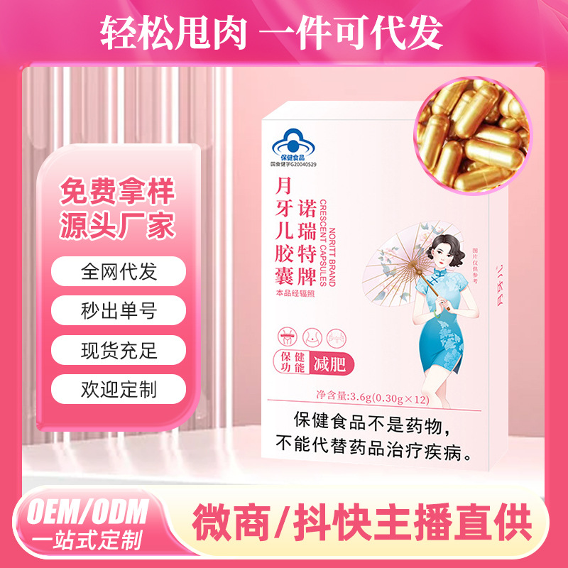 月牙儿保健食品减肥胶囊诺瑞特牌蓝帽决明子荷叶减肥