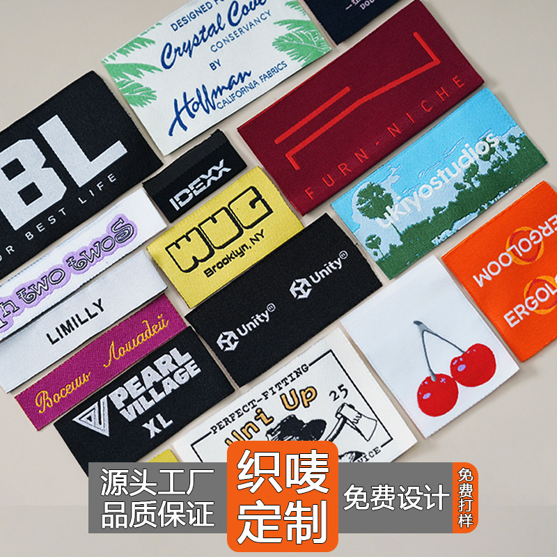 厂家定制服装织唛彩色涤纶纱线唛头新款潮牌高密服装领标免费设计