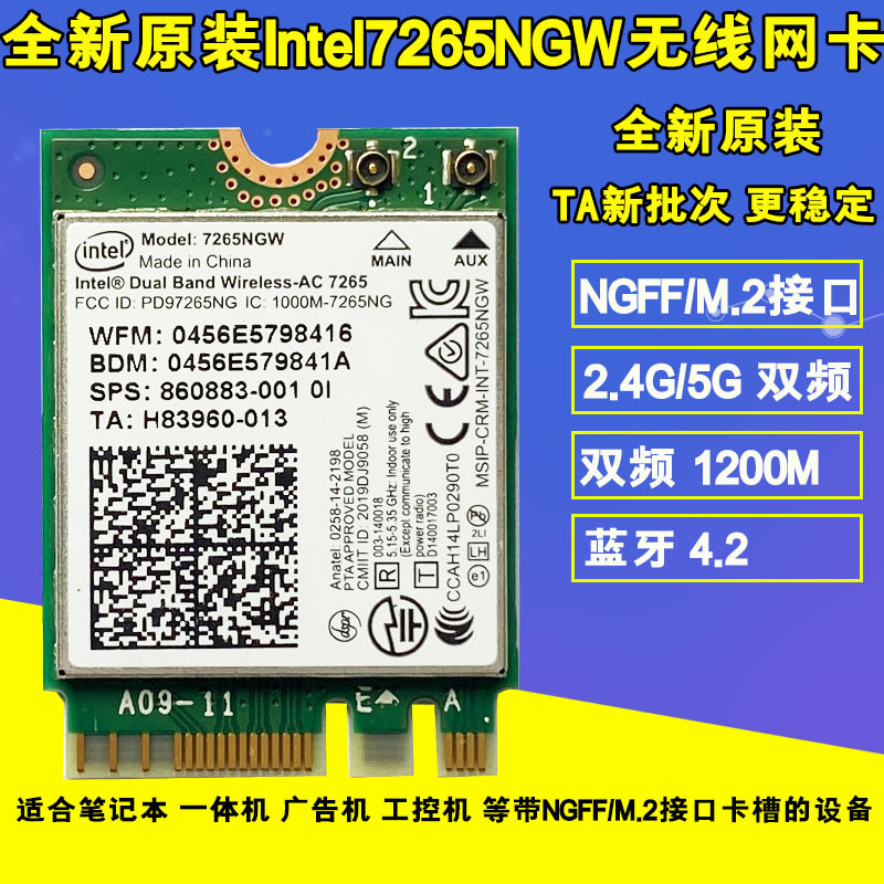 全新正式版7265ngw 7265ac 5g双频867m 蓝牙4.2无线网卡m.2接口