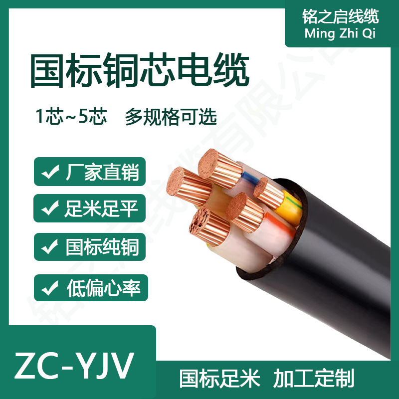 ZC-YJV铜芯交联聚乙烯护套电力电缆3+1 4+1三相四线低压电线电缆