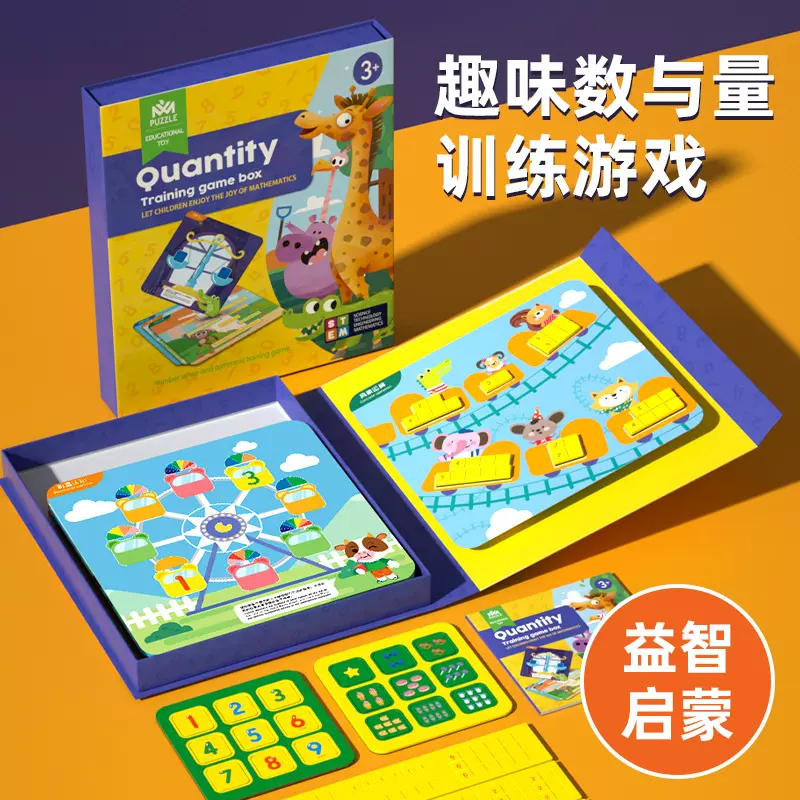 木制趣味数与量进阶训练数字游戏儿童桌面思维训练逻辑益智力玩具