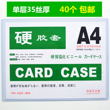 A4硬胶套 透明文件套A5卡K士卡套 营业执照保護套 A3卡套證件卡袋