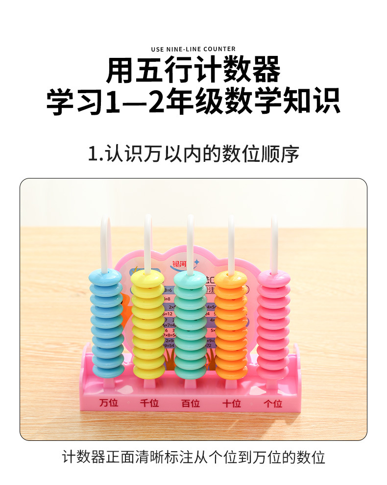 银河星数学教具绵羊五行计数器学前大班小学生一二年级万位计算架