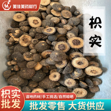 中药材 枳实 无硫枳实  枳实   枳实 道地药材枳实 鹅眼枳实