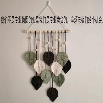 创意手工编织棉绳树叶挂毯 波西米亚风家居墙面装饰房间壁挂-阿里巴巴