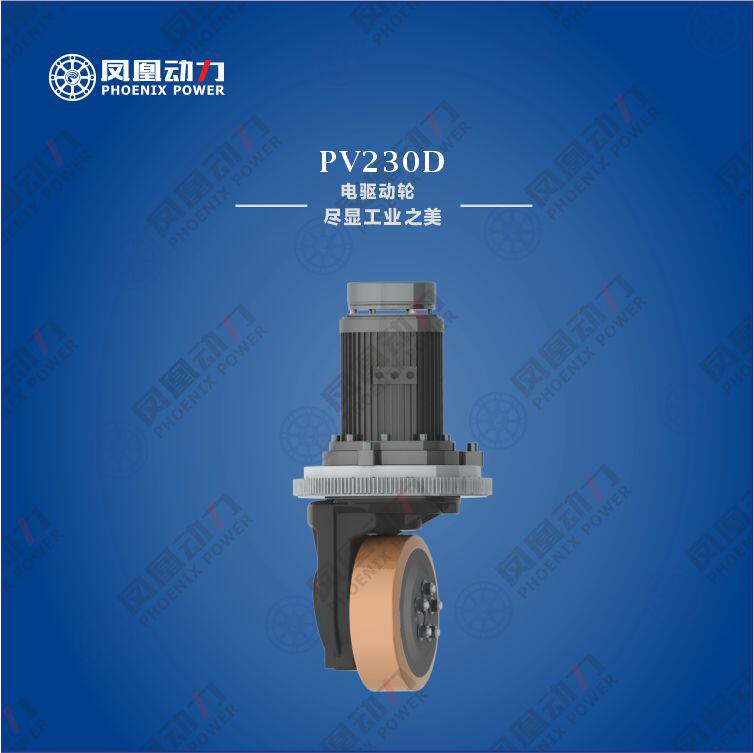 2022新款凤凰动力立式电驱动轮电机舵轮agv自动化搬运叉车配件