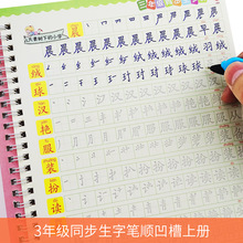 人教部编新版三年级上下册语文课本生字同步小学生凹槽钢笔楷字帖