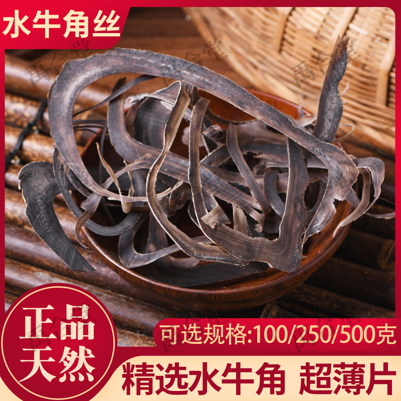 水牛角丝新角切丝中药材牛角丝 正品水牛角丝 可磨水牛角粉包邮