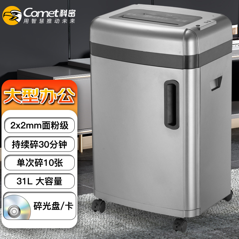 科密s-610d碎纸机大型高保密粉末状多功能长时间2*2碎纸光盘卡