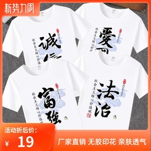 文字文明公正自由和谐短袖T恤团体文化衫公司LOGO节目演出服