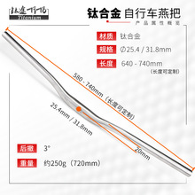 钛途TiTo钛合金燕把山地公路自行车钛把横重量轻强度高钛直把