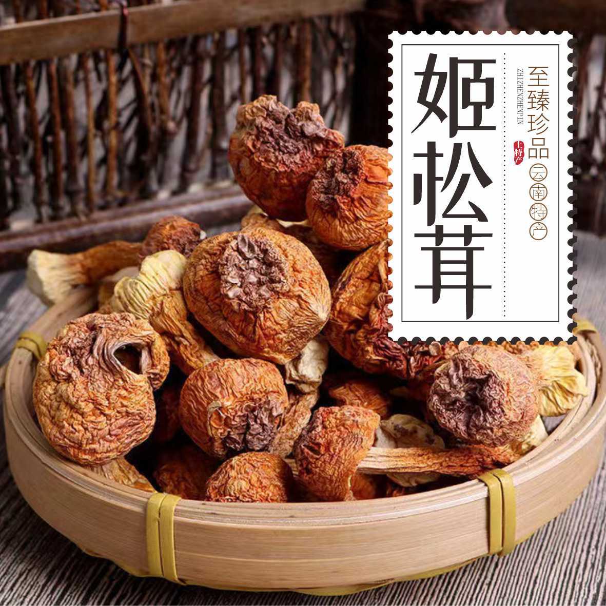姬松茸干货松茸菌云南特产500g巴西菇新鲜干蘑菇野生菌非净重250g-阿