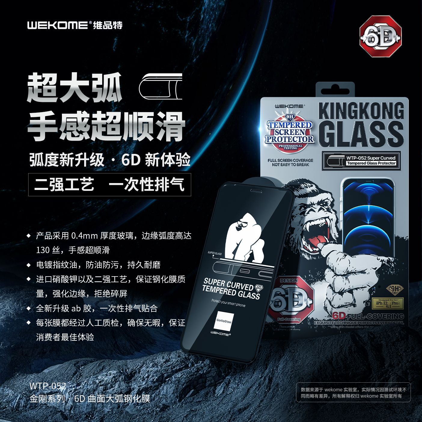 wk金刚6d系列曲面超大弧钢化膜适用苹果13 12/11proxsmax高清贴膜