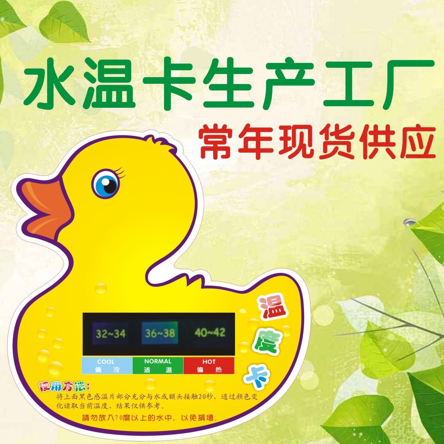 乔亚乔温度计现货小鸭水温卡游泳池浴缸浴盆测量显示水温的卡