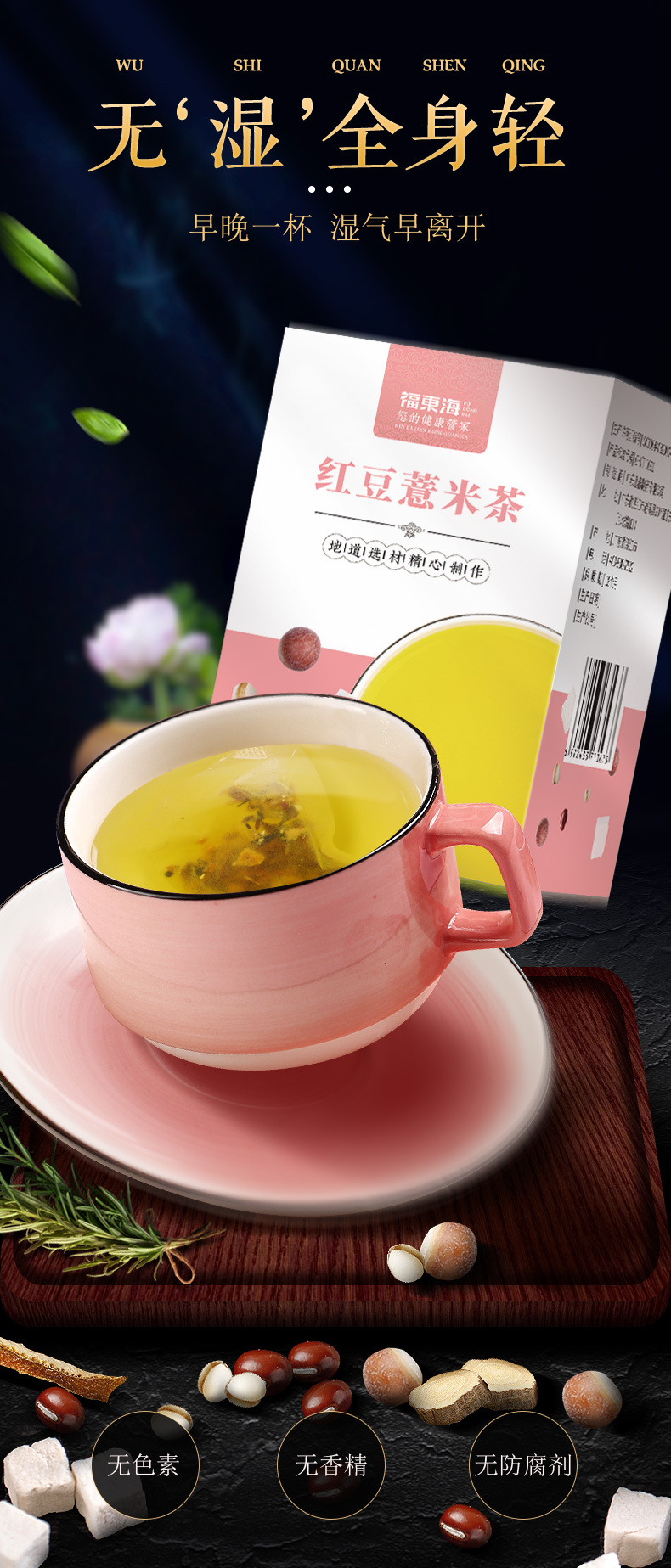 福东海红豆薏米茶薏仁茶茯苓薏仁泡水甘草大麦茶