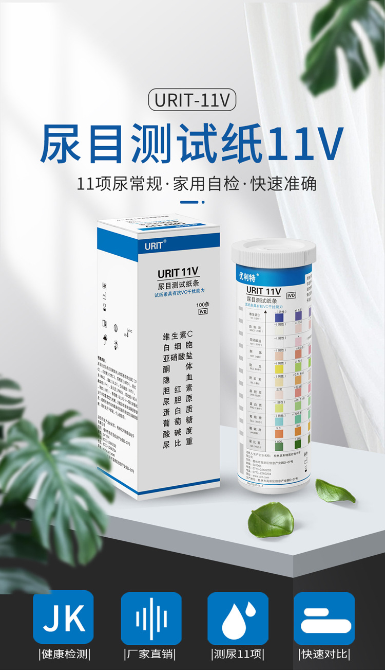 优利特尿11联试纸家用目测11项尿常规检测尿蛋白酮体尿比重白细胞