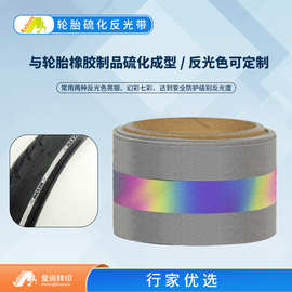 硫化成型反光材料1115 橡胶硫化商标模内硫化反光商标膜