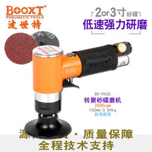 台湾BOOXT直供 BX-943C转聚砂碟慢速打磨2寸同心低速抛光打蜡机气