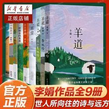 李娟作品全集9册羊道三部曲我的阿勒泰记一忘三二遥远的向日葵地