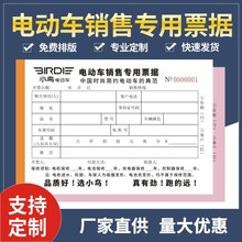 小鸟电动车销售统一票据二联雅迪小刀台铃爱玛电动车销售收据