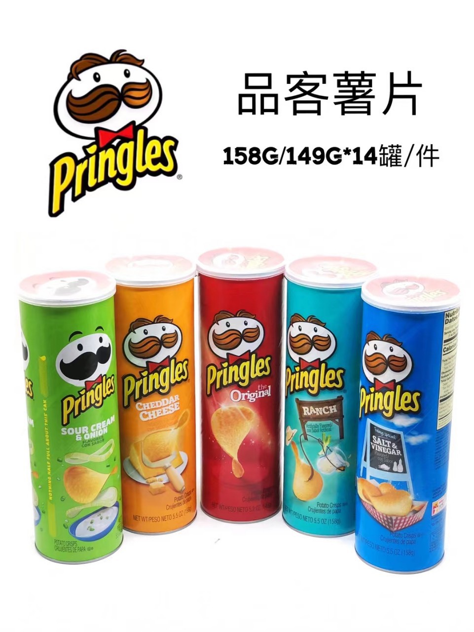 美国大品客薯片 14桶/件