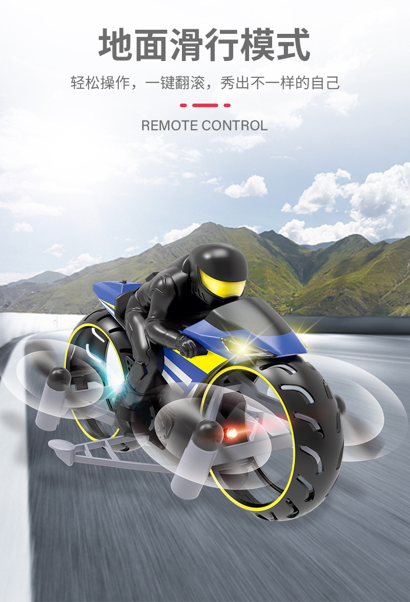 新款遥控飞机飞行摩托车陆空两用电动玩具儿童礼物网红爆款