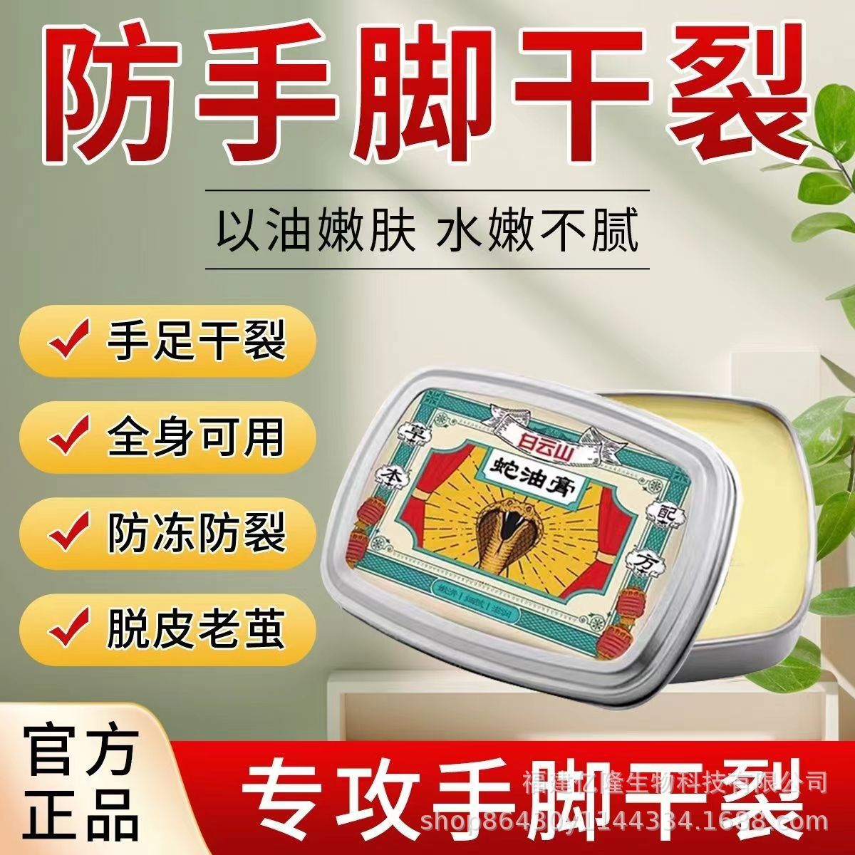 白云山正品蛇油膏50g圆盒防冻防干裂手足修复滋润秋冬保湿护手霜