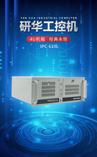 研华工控机IPC-610L酷睿多核处理器