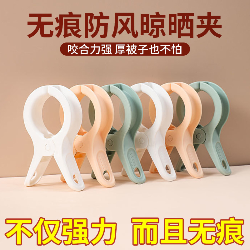 clothes clip strong windproof clip plastic clothes non-slip quilt airing clip quilt clip sub-fixed quilt clip thickened drying clothespin