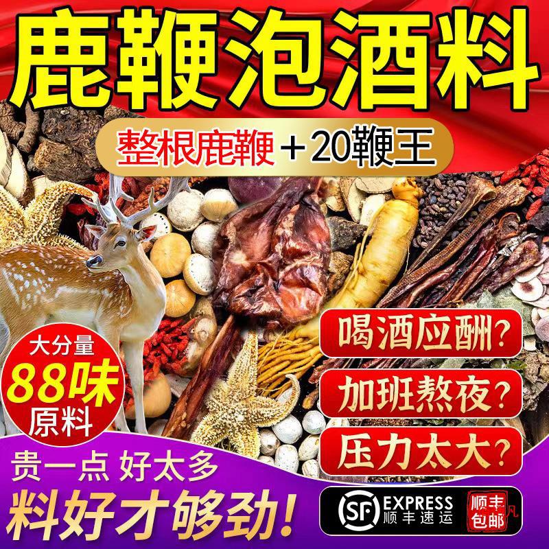 泡酒药材男十全肾泡酒料大人参鹿鞭鹿茸补药酒材-阿里巴巴