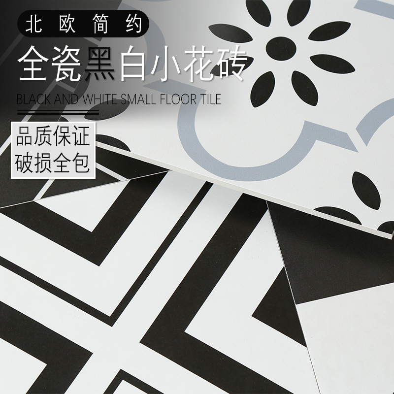 全瓷300*300黑白小花砖 厨卫阳台墙地砖 奶茶饮品店小清新仿古砖
