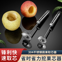 新款304不锈钢水果去核器苹果雪梨抽芯器苦瓜果蔬挖囊厨房小工具