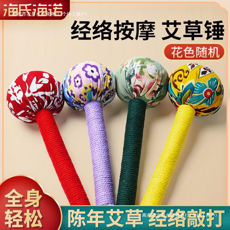 海氏海诺艾草锤经络敲打锤手工按摩捶背神器加长手锤手持艾灸锤