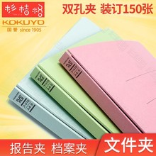 日本KOKUYO国誉双孔纸板文件夹资料册活页收纳夹A4文件试卷收纳