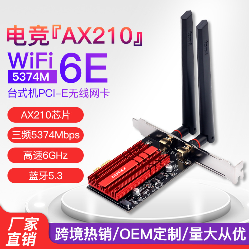 Win/Linux双频5G高速台式机PCIE无线网卡内置千兆wifi接收器ax210