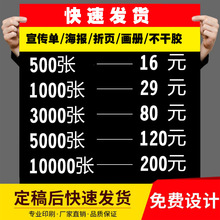 宣传单页画册印刷双面彩页定制广告传单彩印小批量单页海报印制订