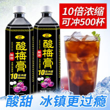 【可冲500杯】酸梅膏1kg酸梅粉浓缩酸梅汤果汁冲调饮料家用商用批