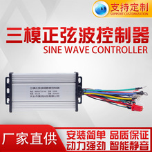 电动车控制器36V48V60V72V三模正弦波超静音两轮车三轮车控制器