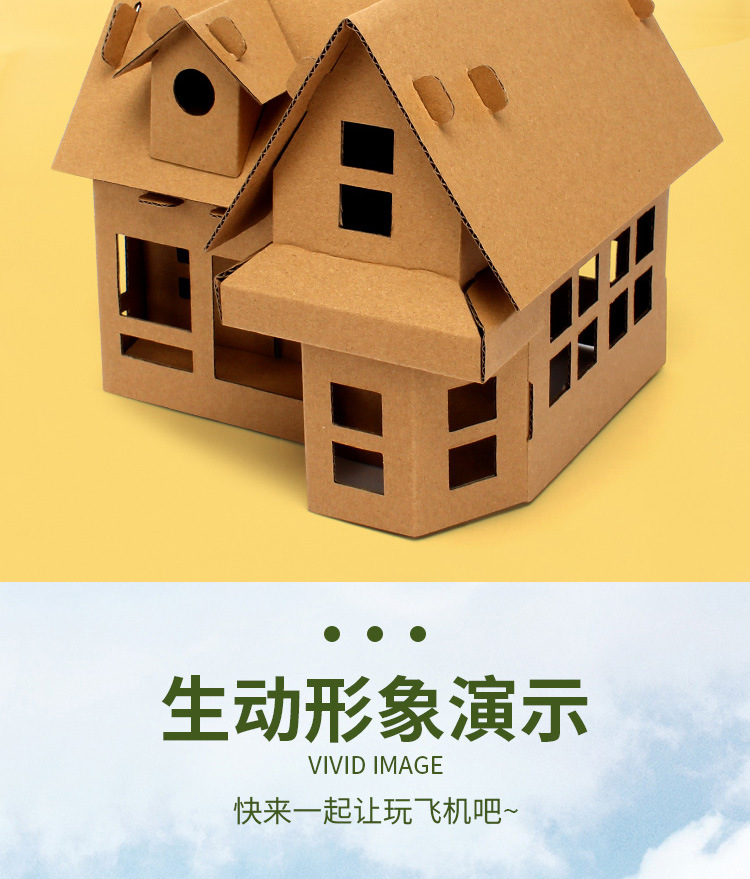 儿童手工房子diy纸板小屋制作材料幼儿园拼装建筑模型纸盒玩具屋