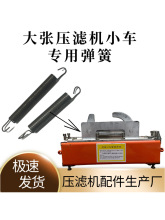 大张压滤机取板器弹簧 拉板小车弹簧 DZ板框压泥机小跑车通用弹簧